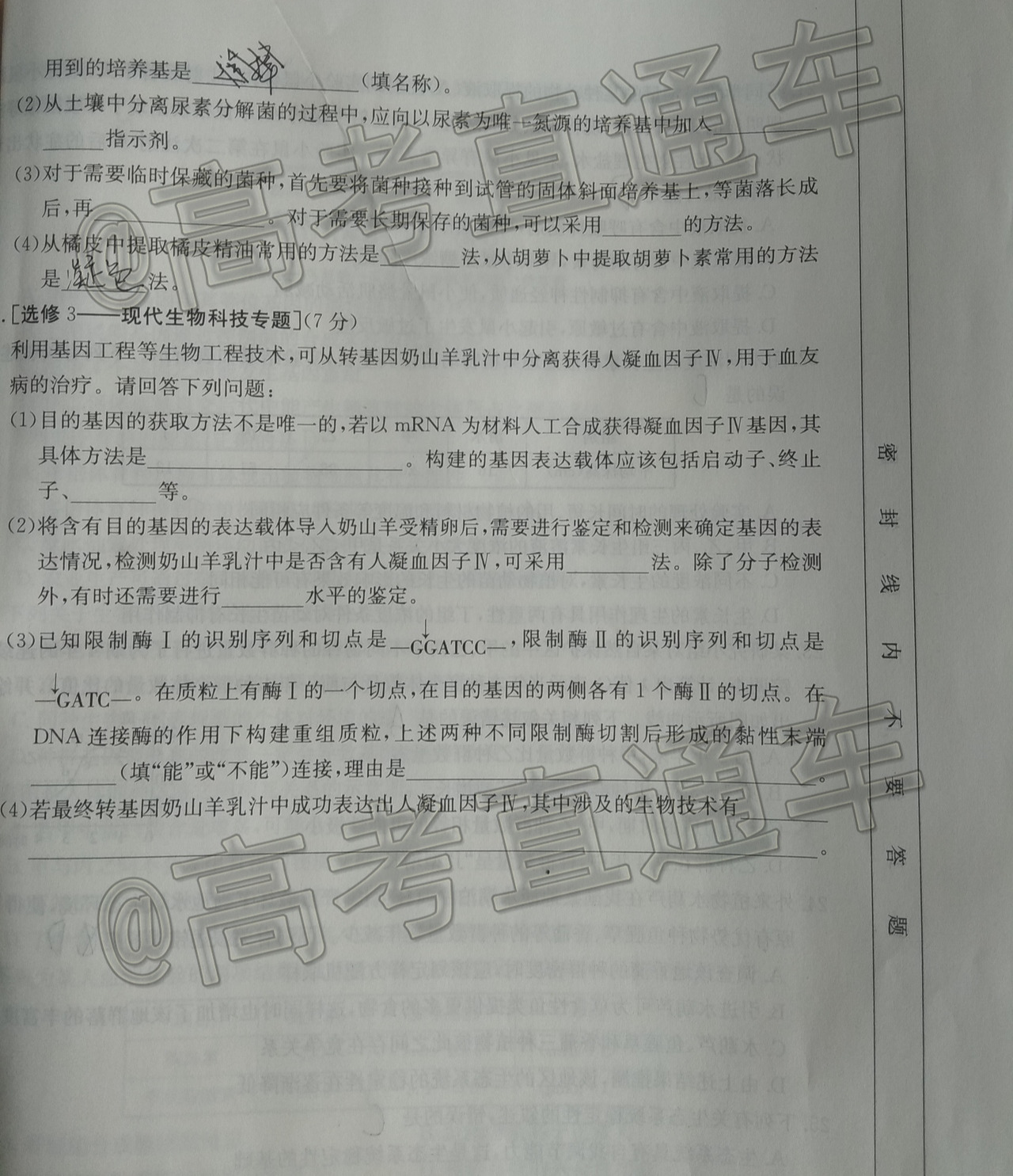 2020晋城一模（20-11-160C/161C）生物试题及参考答案 第12页