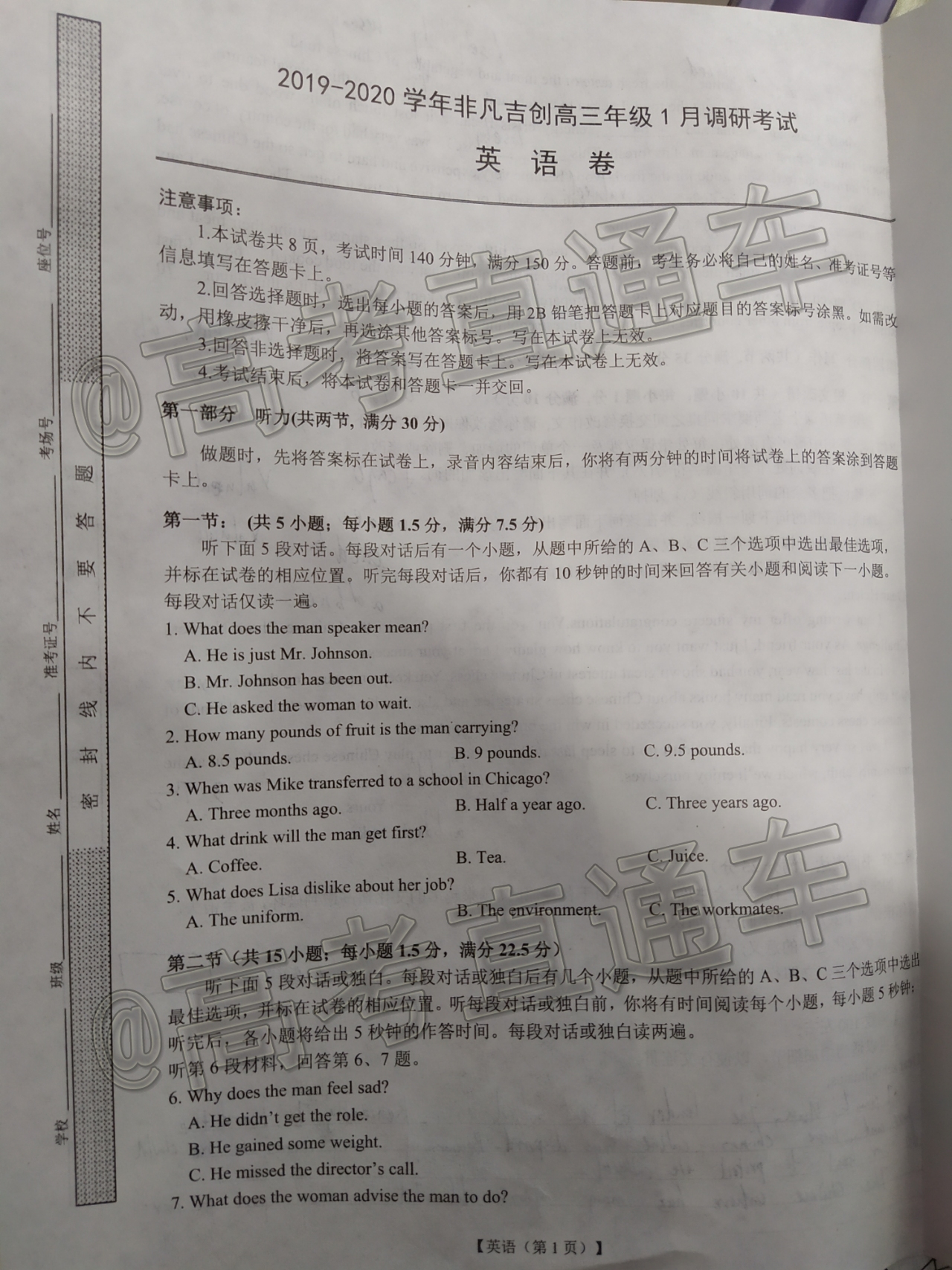 2020内蒙古非凡吉创·百校联盟1月调研考试英语试题及参考答案 第1页