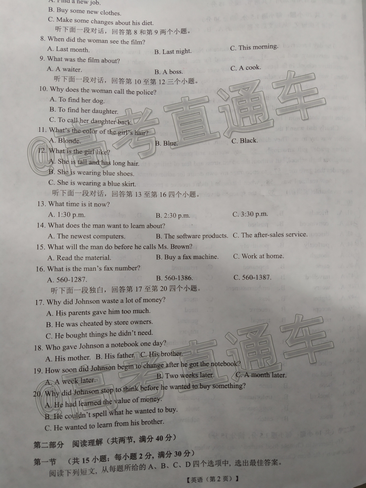 2020内蒙古非凡吉创·百校联盟1月调研考试英语试题及参考答案 第2页