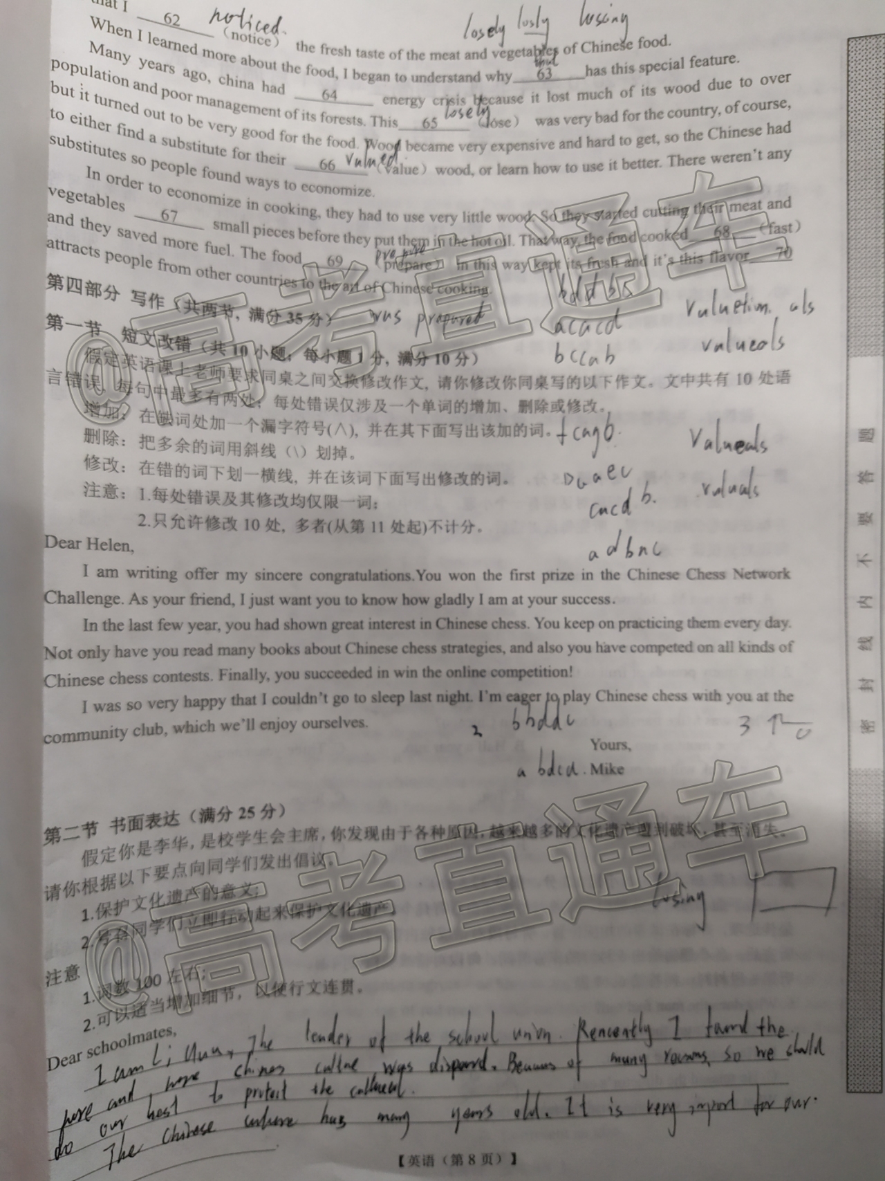 2020内蒙古非凡吉创·百校联盟1月调研考试英语试题及参考答案 第8页