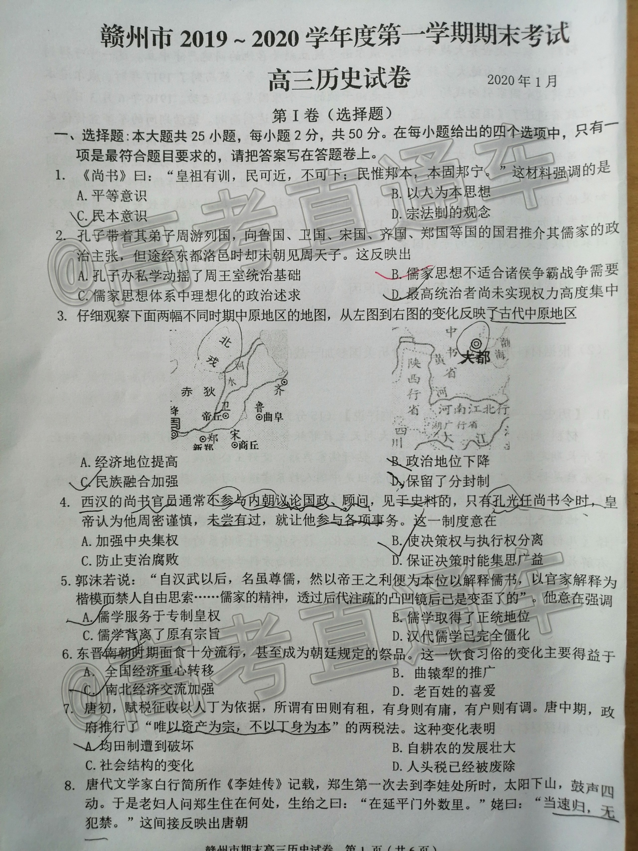2020赣州高三期末考历史试题及参考答案 第1页