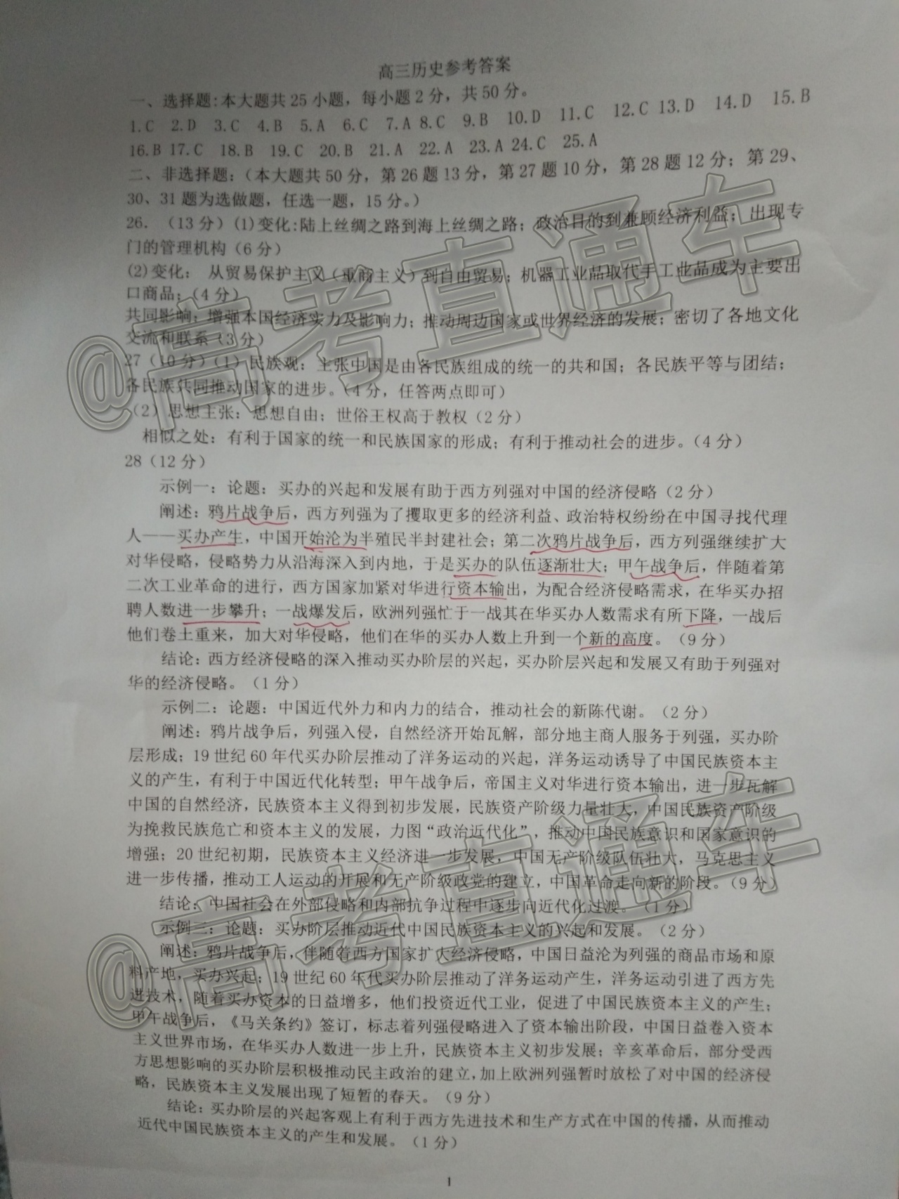 2020赣州高三期末考历史试题及参考答案 第4页