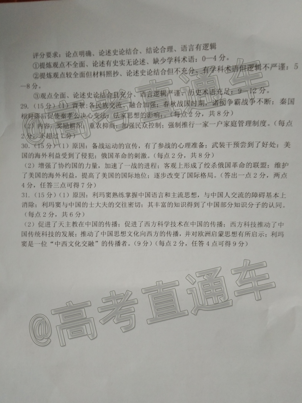 2020赣州高三期末考历史试题及参考答案 第5页