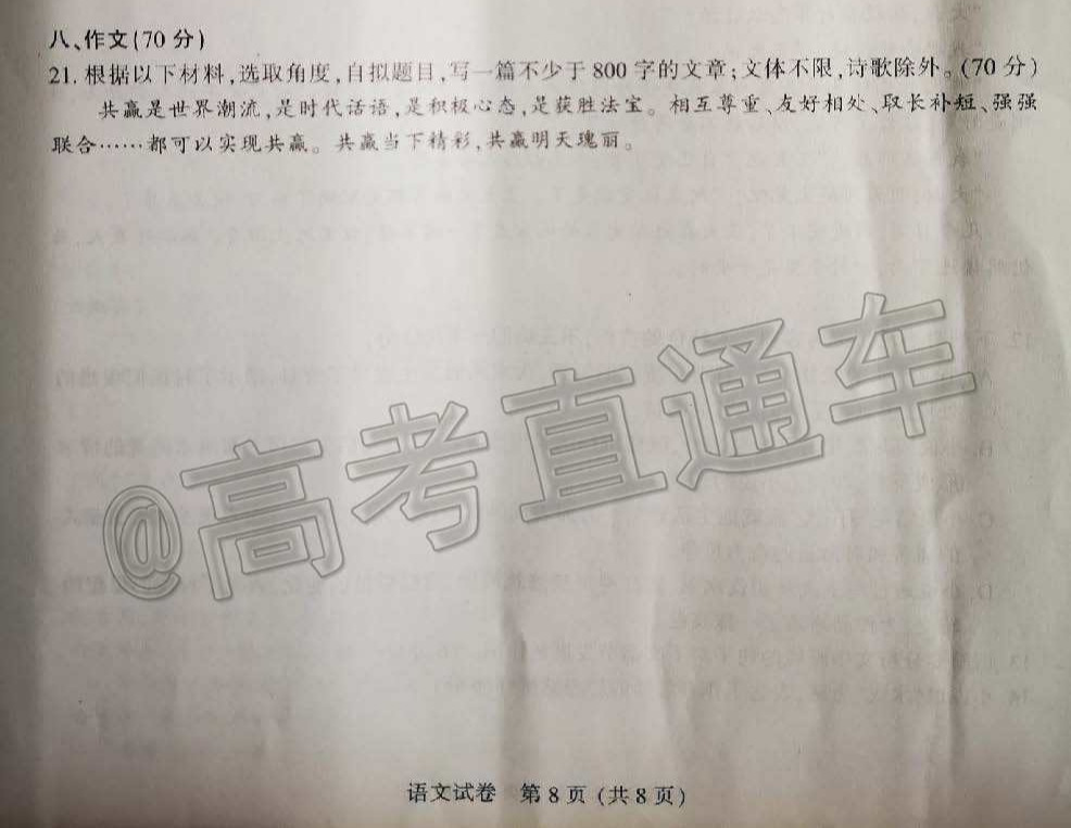 江苏省南通市2020届高三第一次调研测试（语文）（图片版无答案）_页面_8_图像_0001.jpg