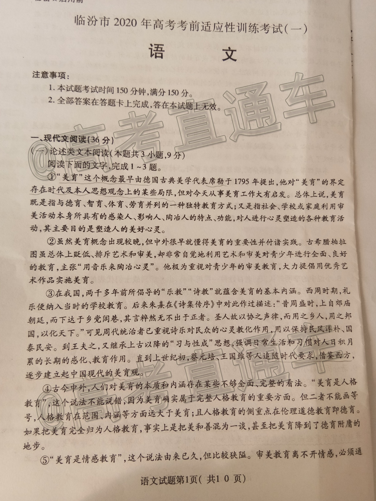 2020临汾一模语文试题及参考答案 第1页