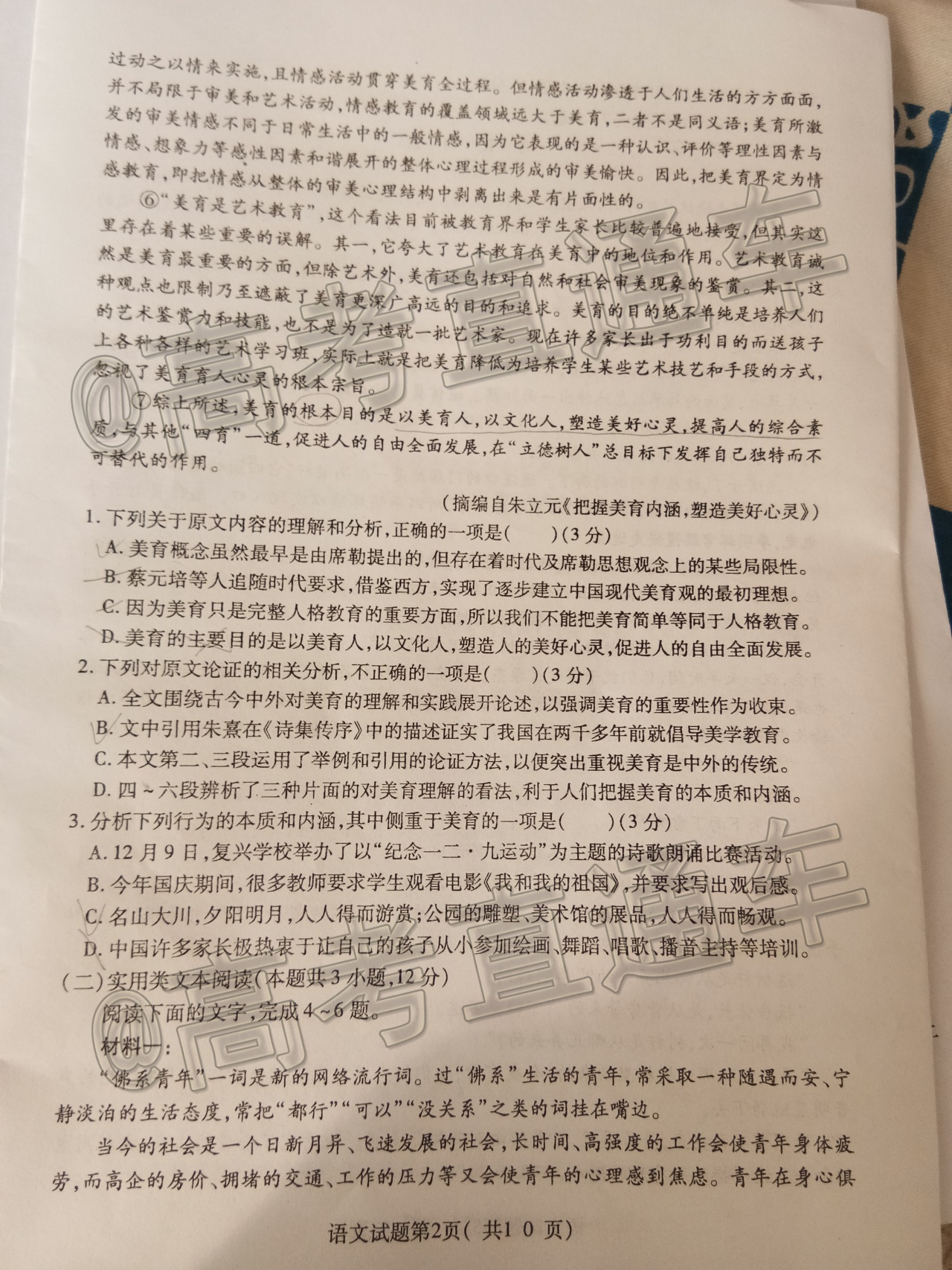 2020临汾一模语文试题及参考答案 第2页