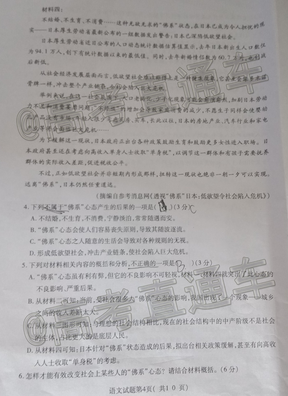 2020临汾一模语文试题及参考答案 第4页