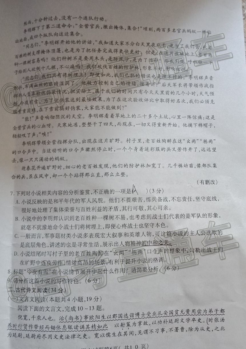 2020临汾一模语文试题及参考答案 第6页