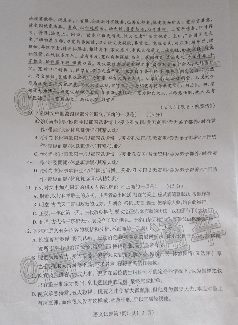 2020临汾一模语文试题及参考答案 第7页
