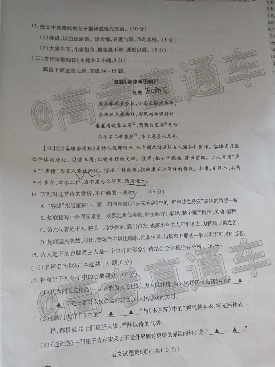 2020临汾一模语文试题及参考答案 第8页