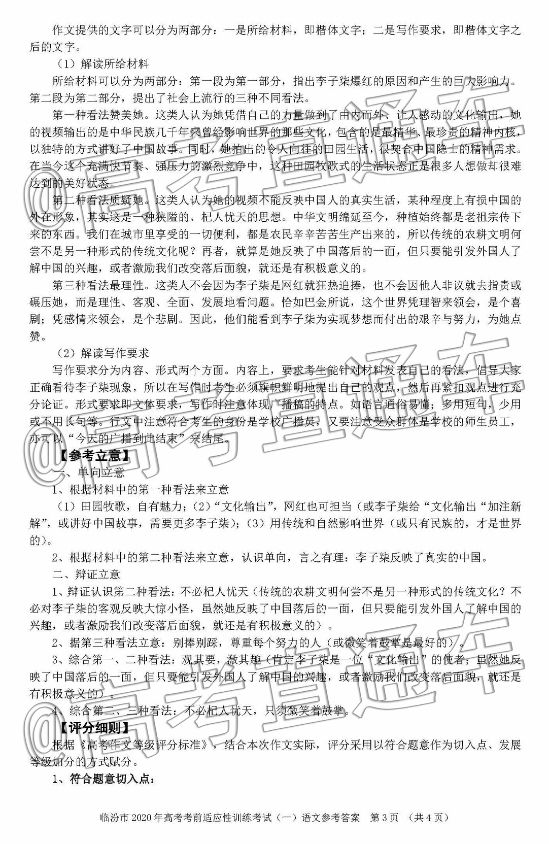 2020临汾一模语文试题及参考答案 第11页