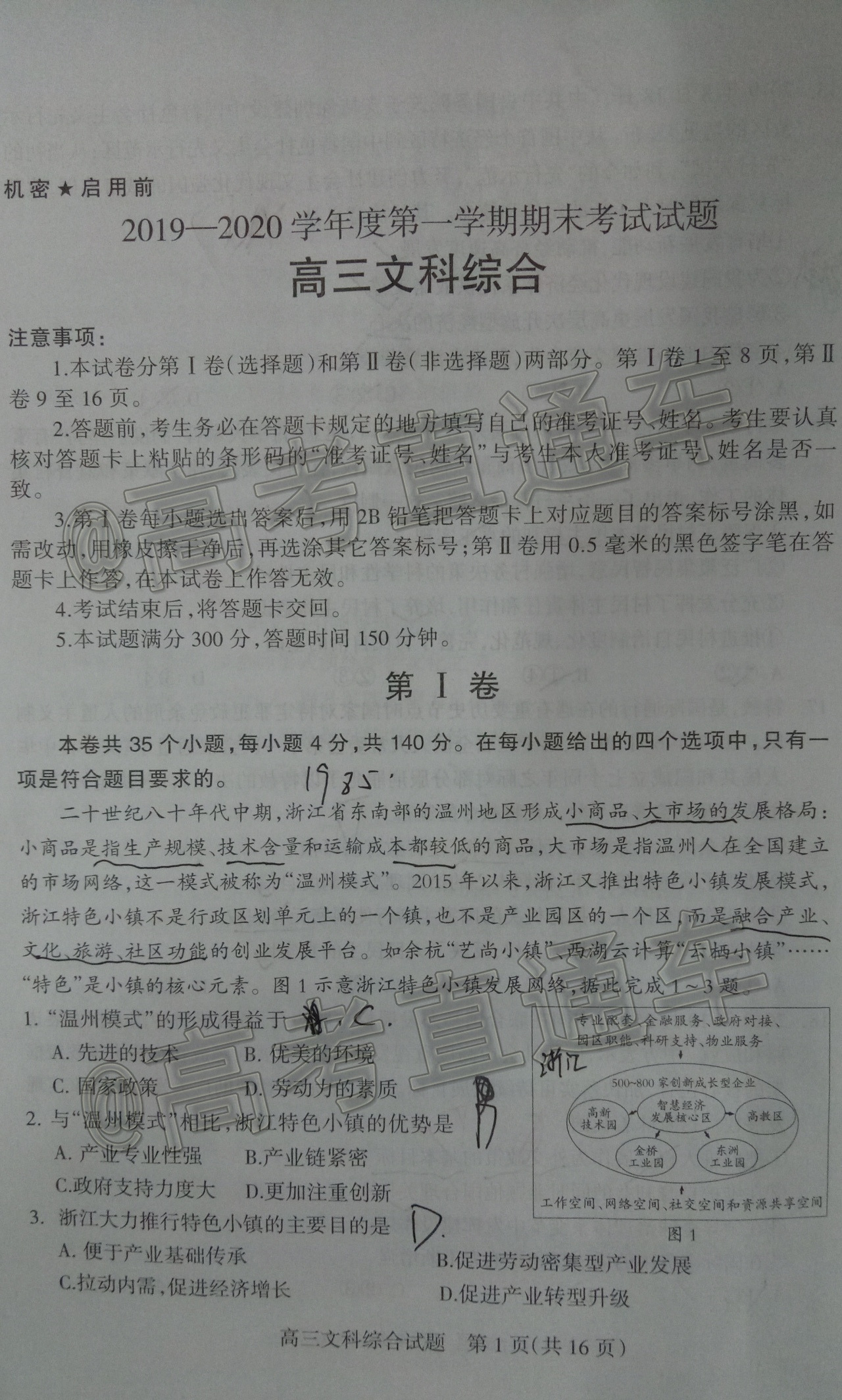 2020阳泉高三期末考文综试题 第1页