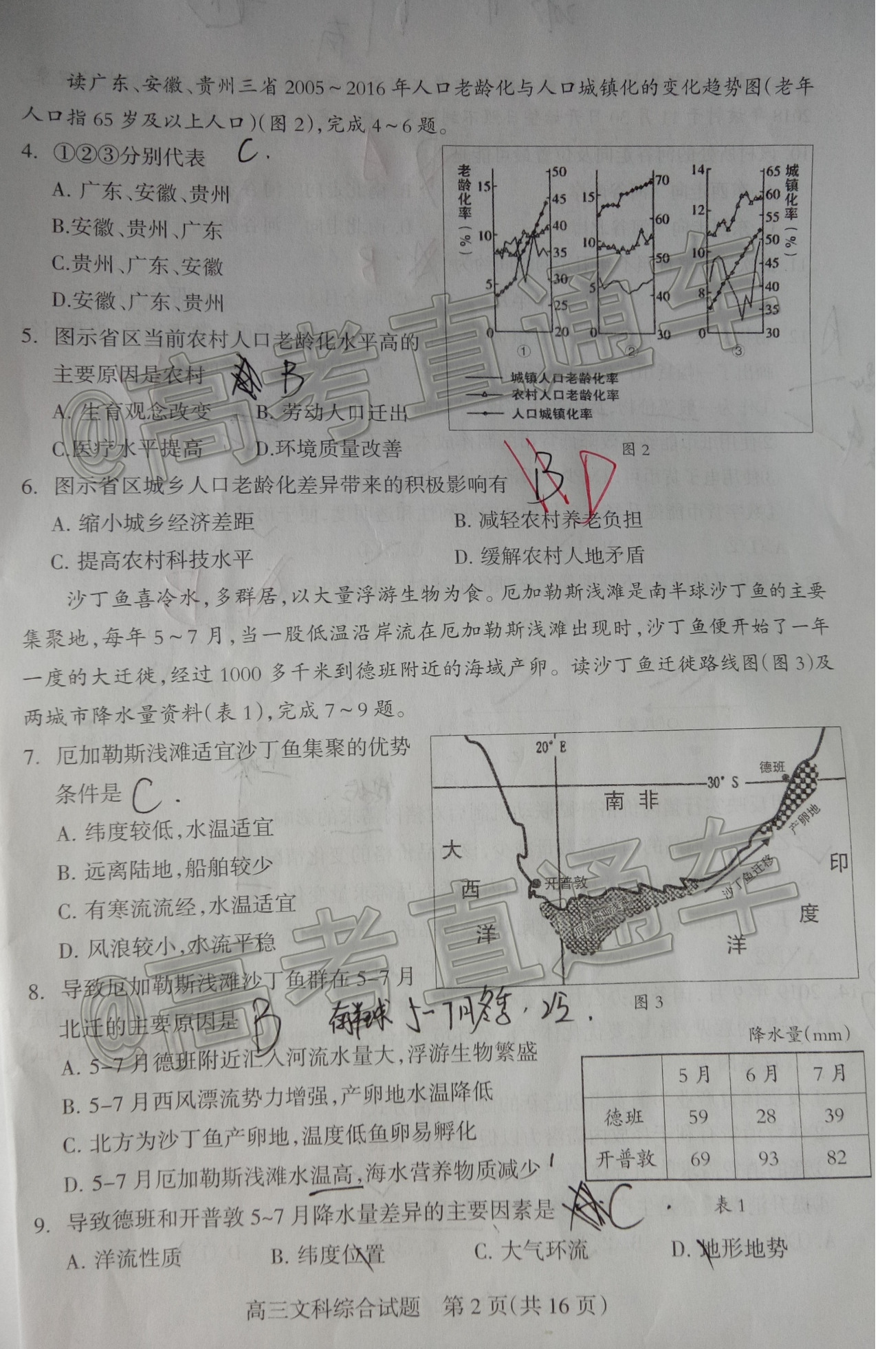2020阳泉高三期末考文综试题 第2页