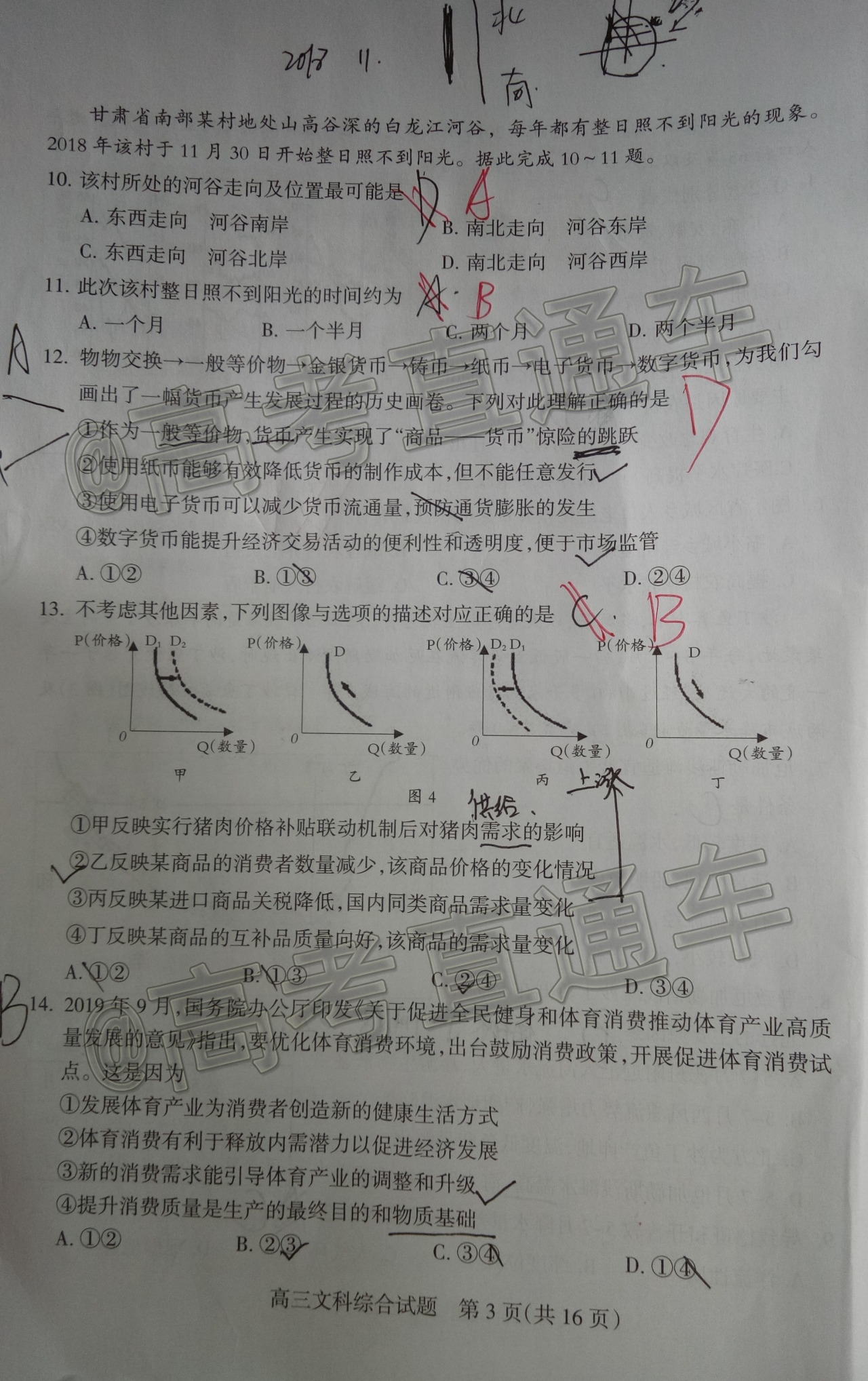 2020阳泉高三期末考文综试题 第3页