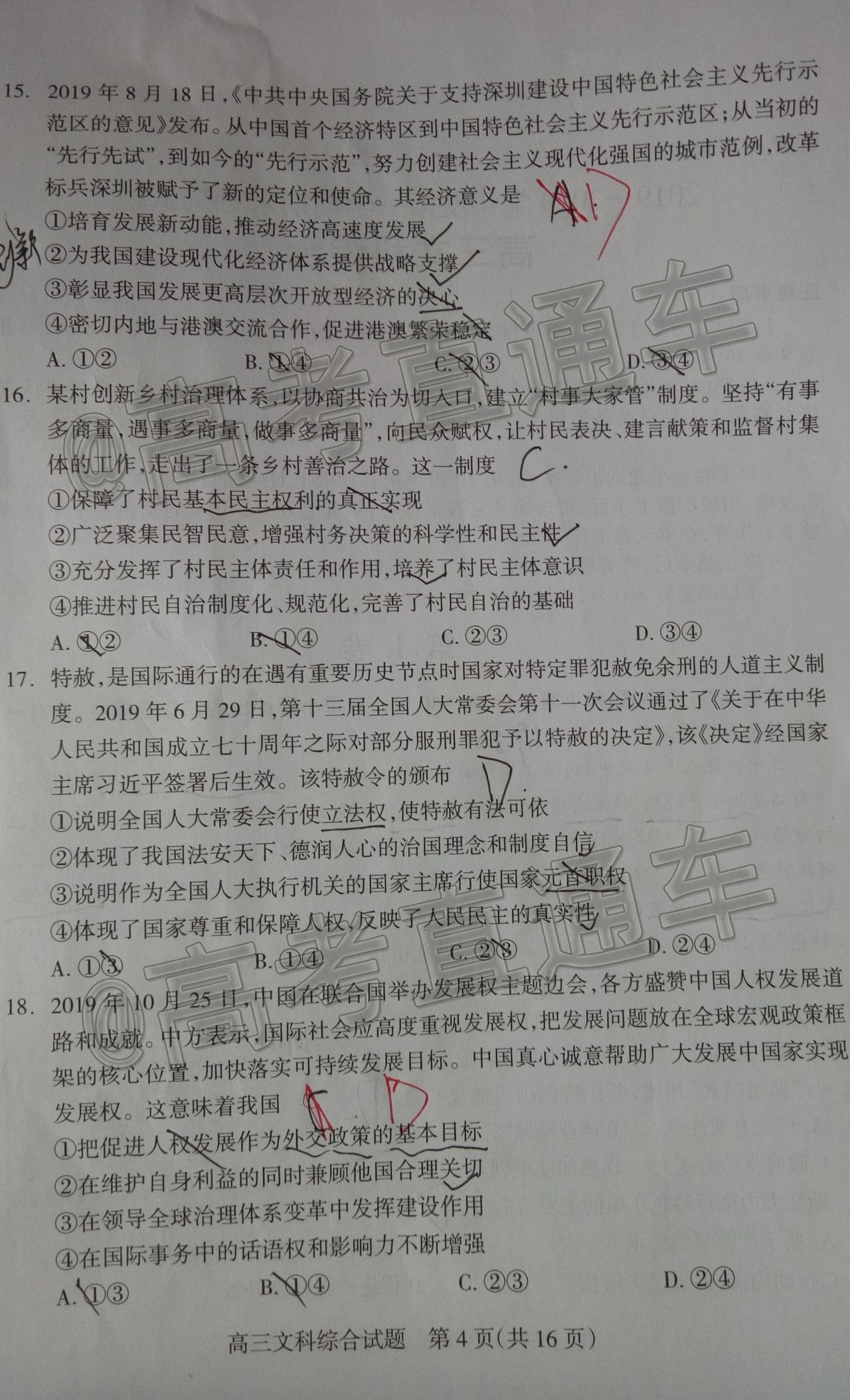 2020阳泉高三期末考文综试题 第4页
