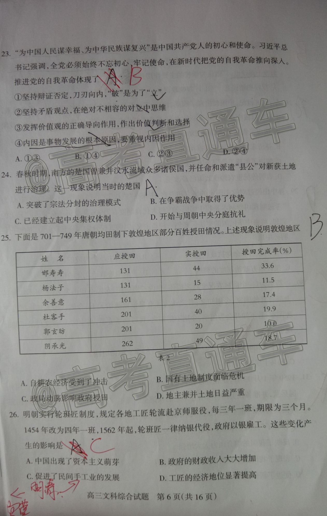 2020阳泉高三期末考文综试题 第6页