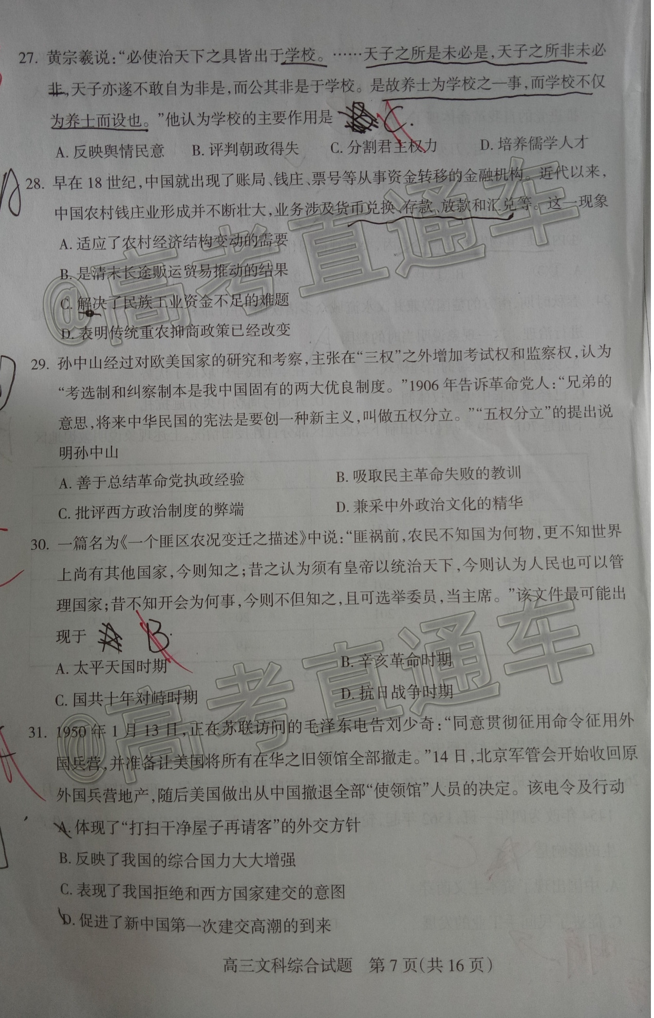 2020阳泉高三期末考文综试题 第7页