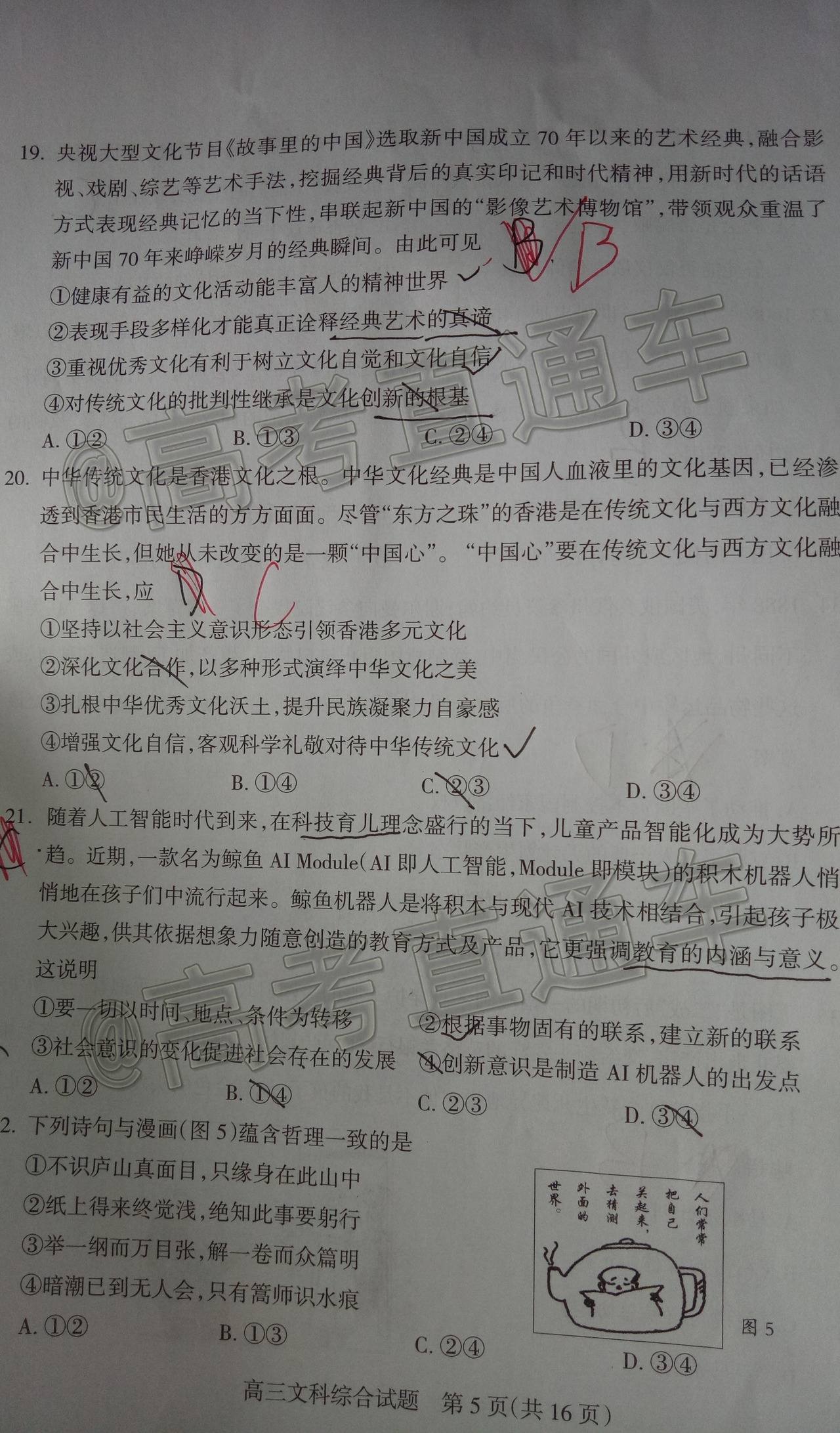 2020阳泉高三期末考文综试题 第5页