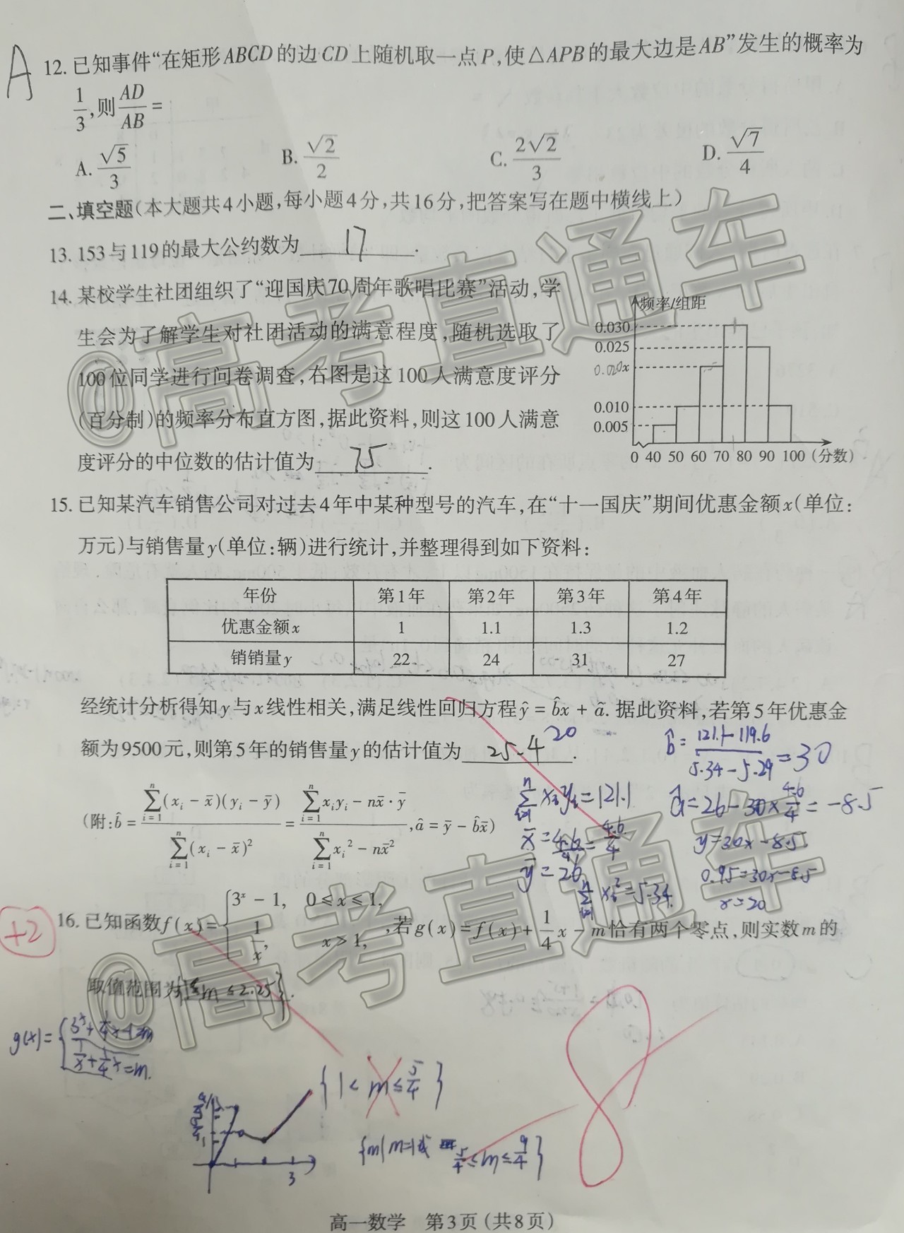 2020太原市高一期末数学试题 第3页