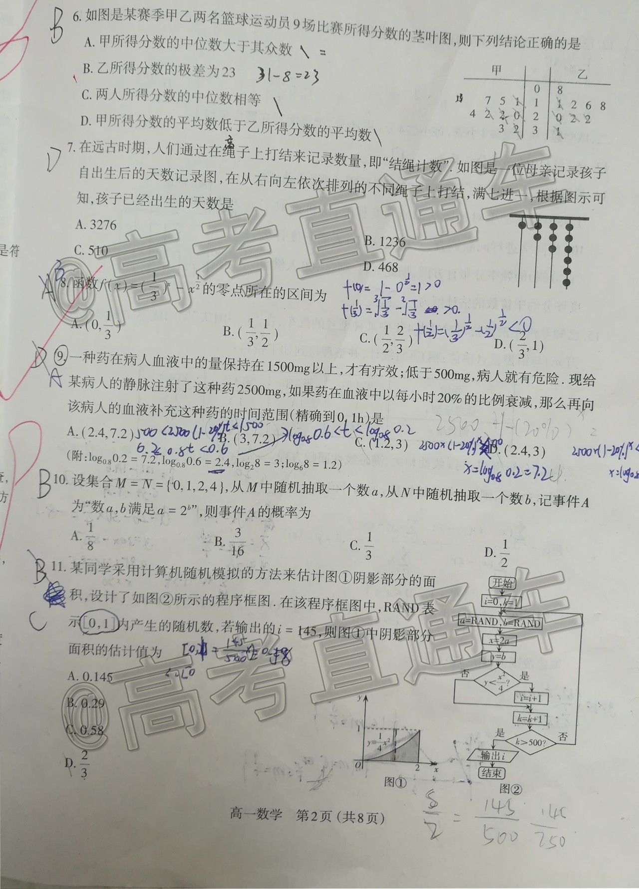 2020太原市高一期末数学试题 第2页