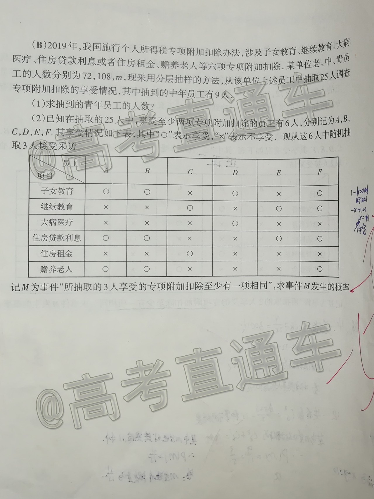 2020太原市高一期末数学试题 第5页
