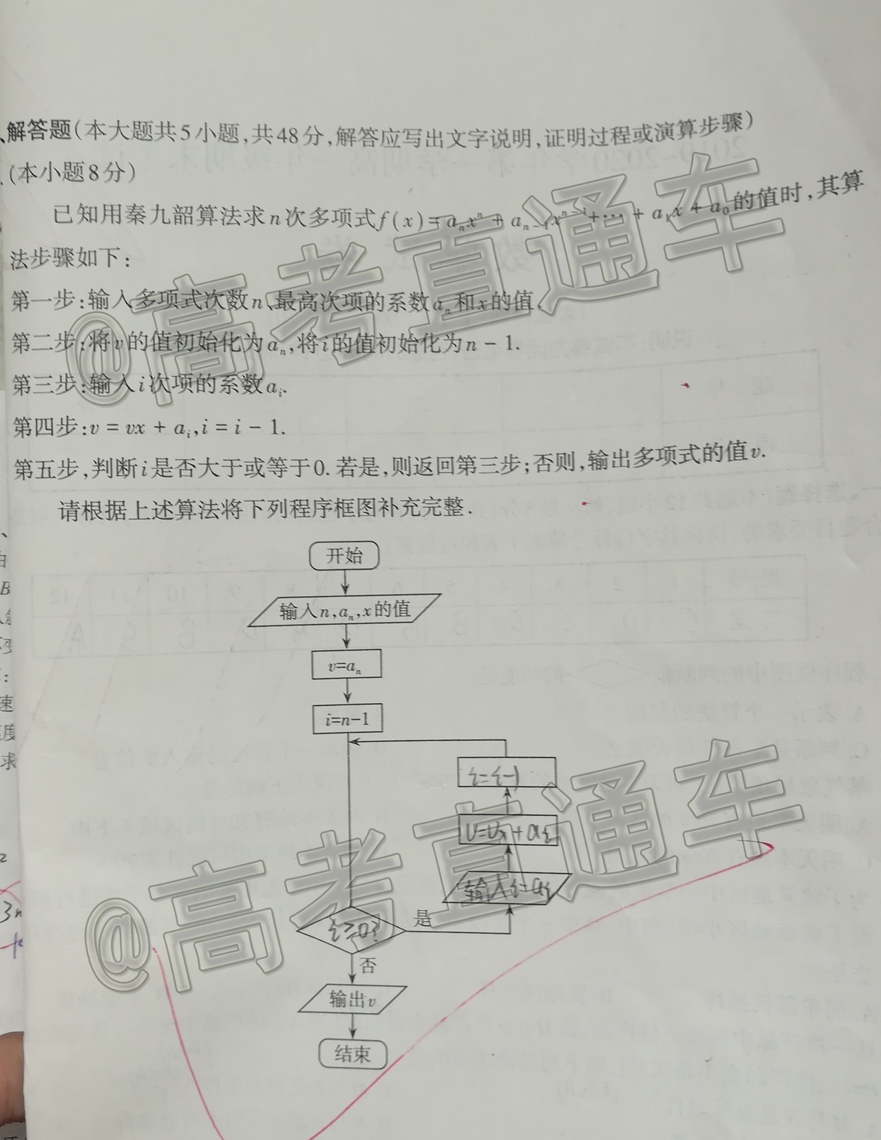 2020太原市高一期末数学试题 第4页