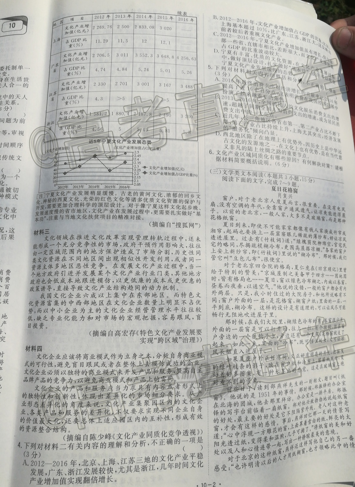 2020山西五校创优联考各科语文试题及参考答案 第2页