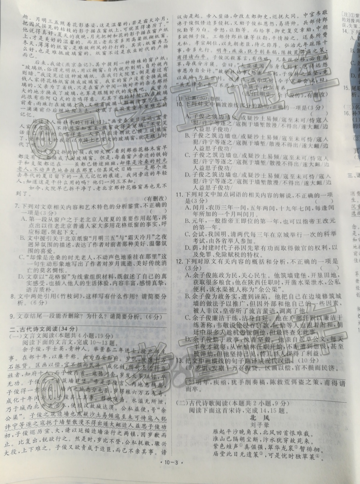 2020山西五校创优联考各科语文试题及参考答案 第3页