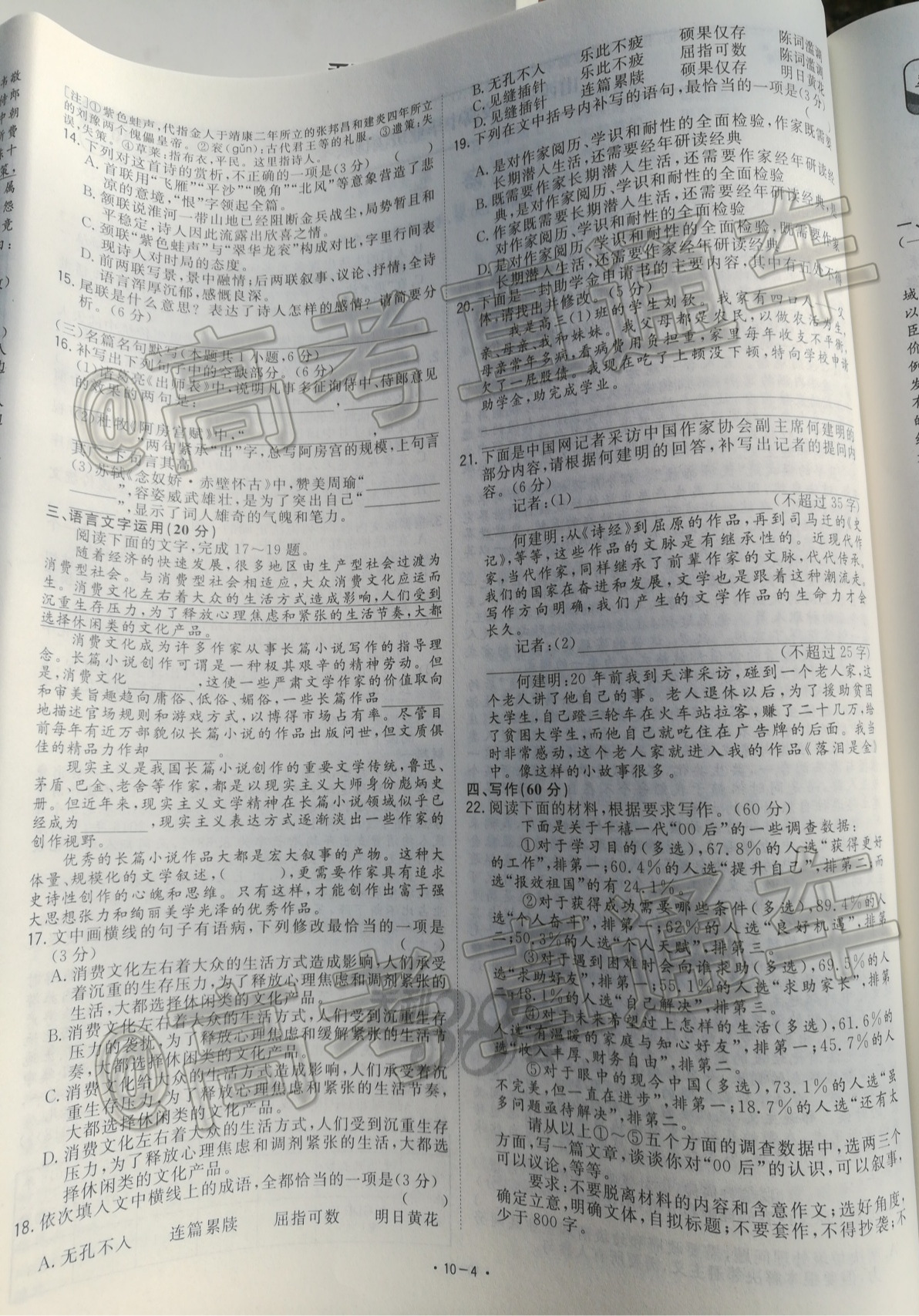 2020山西五校创优联考各科语文试题及参考答案 第4页