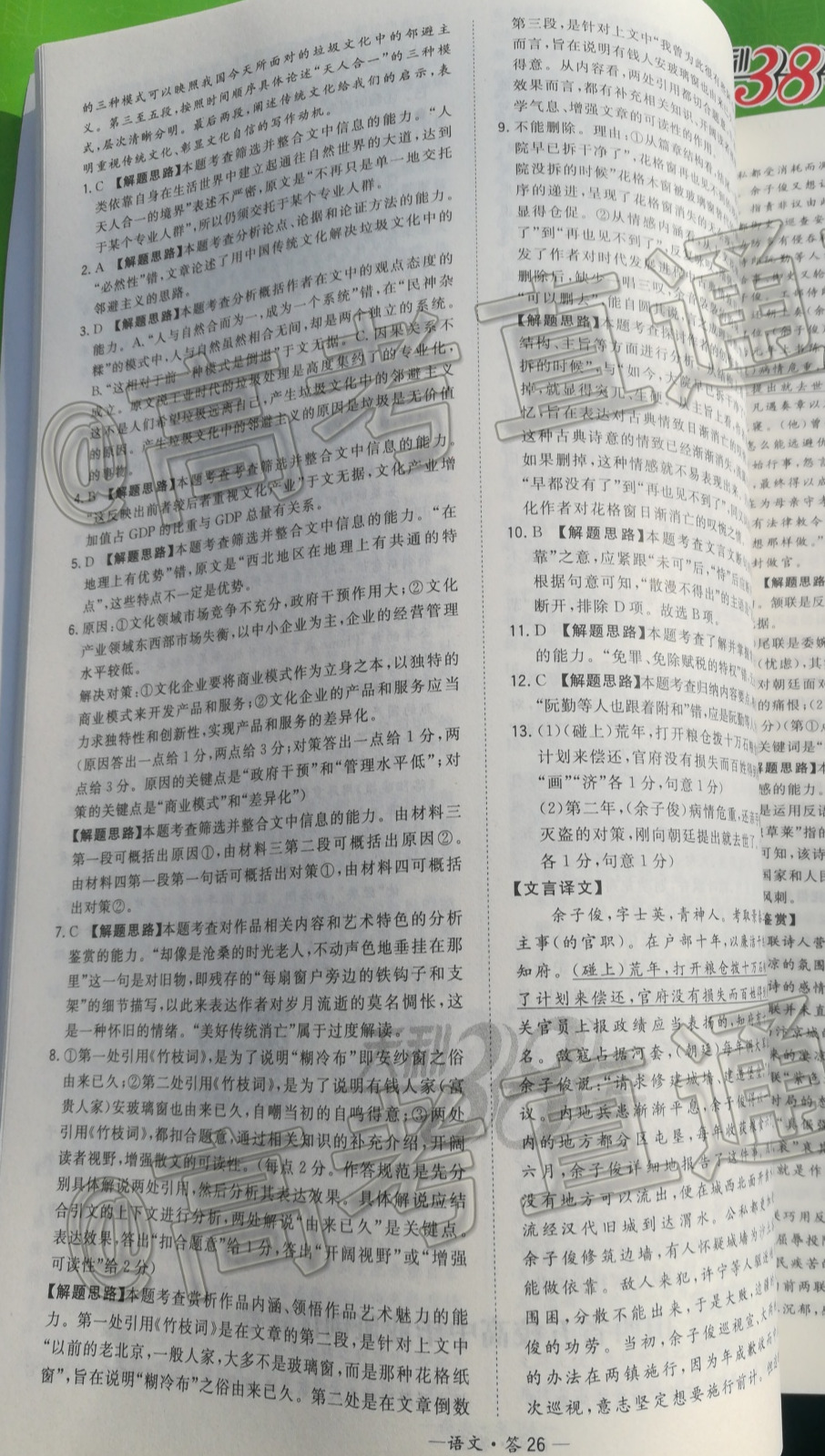2020山西五校创优联考各科语文试题及参考答案 第5页