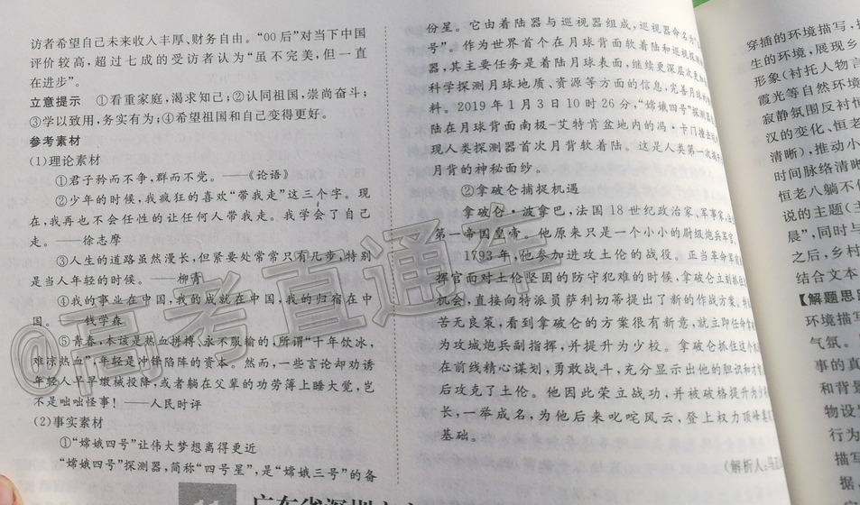 2020山西五校创优联考各科语文试题及参考答案 第7页