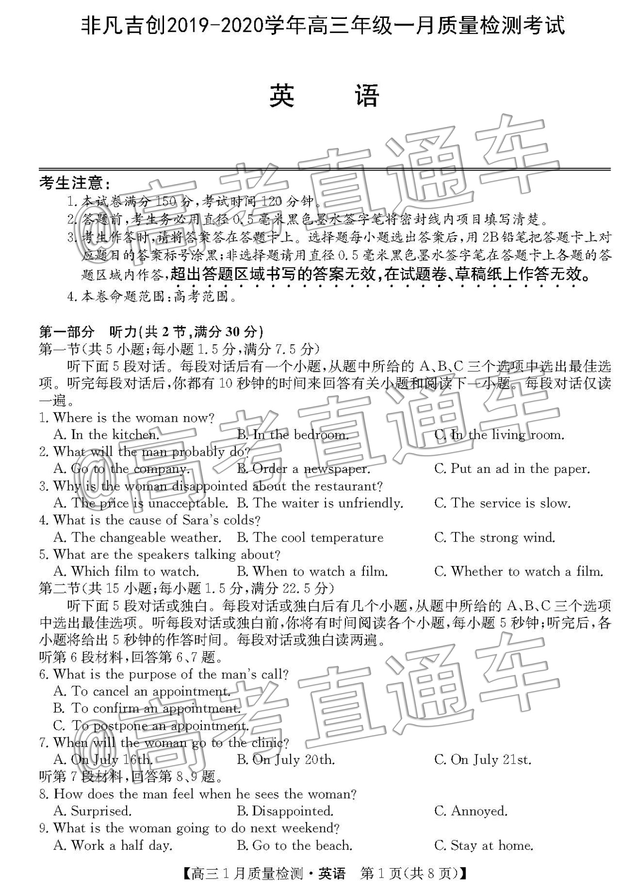 2020内蒙古非凡吉创·百校联盟1月调研考试英语试题及参考答案 第9页