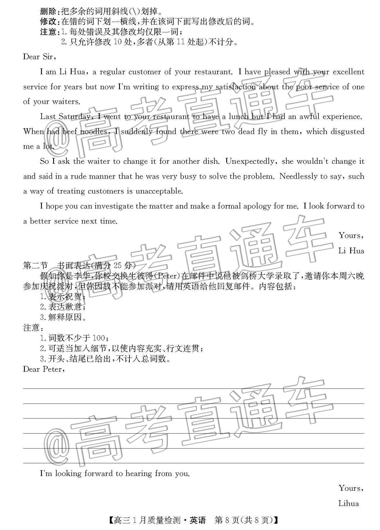2020内蒙古非凡吉创·百校联盟1月调研考试英语试题及参考答案 第16页