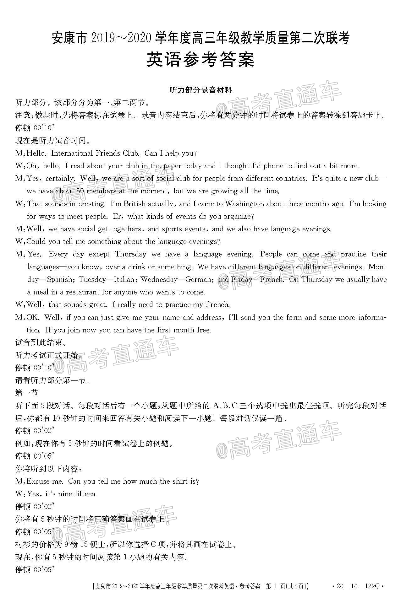 2020安康高三第二次调研考（20-10-129C）英语试题及参考答案 第7页