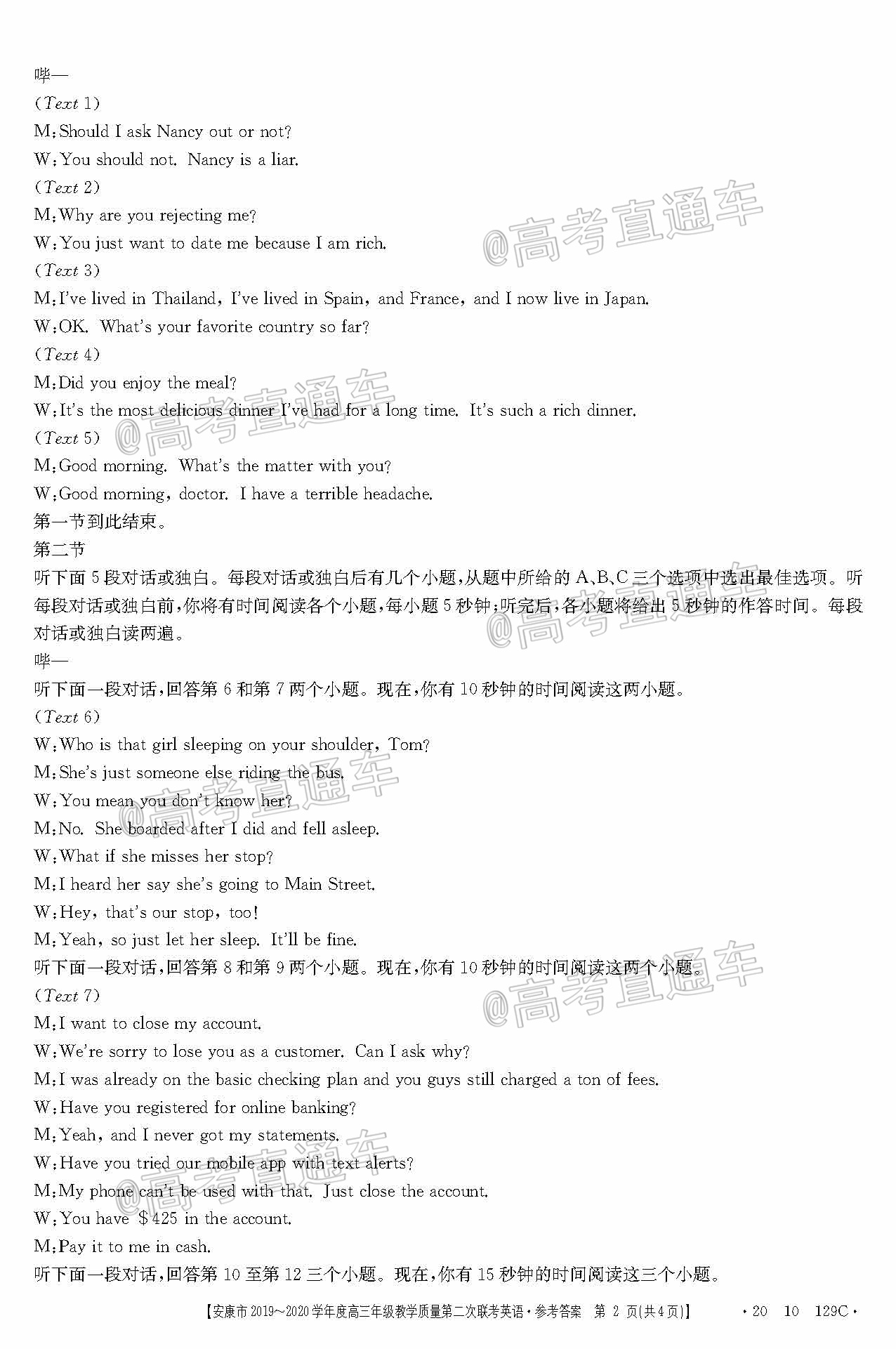 2020安康高三第二次调研考（20-10-129C）英语试题及参考答案 第8页