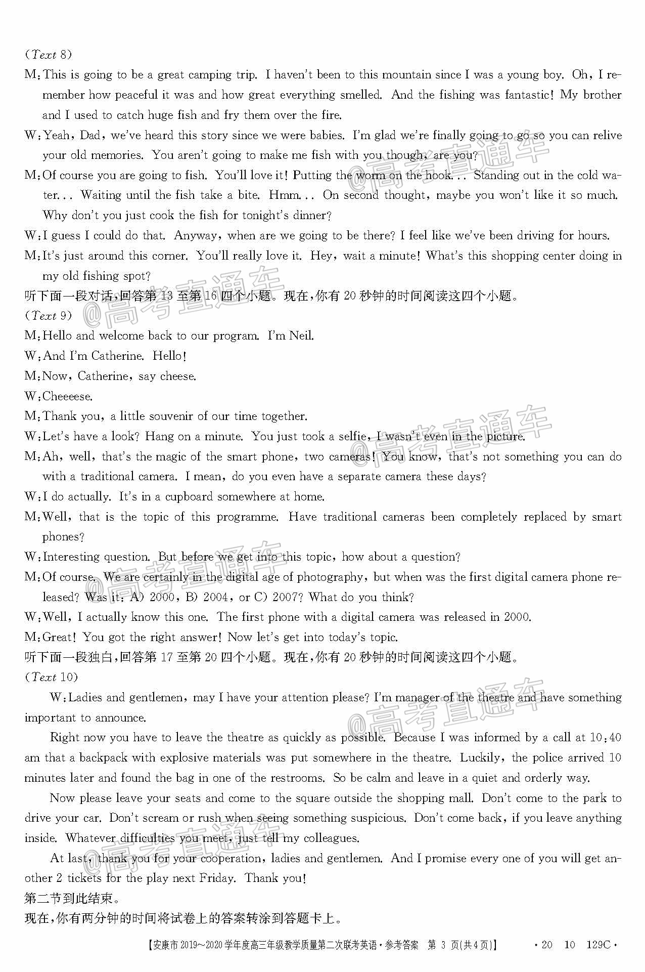 2020安康高三第二次调研考（20-10-129C）英语试题及参考答案 第9页