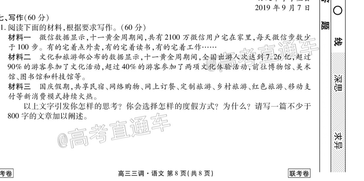 衡水金卷先享卷月考三调上 语文_页面_04.jpg