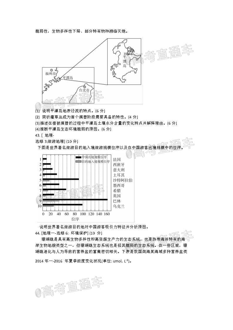 2020山西长治高三3月在线联考文综试题及参考答案 第4页