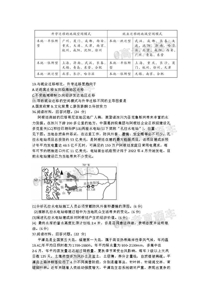 2020山西长治高三3月在线联考文综试题及参考答案 第3页