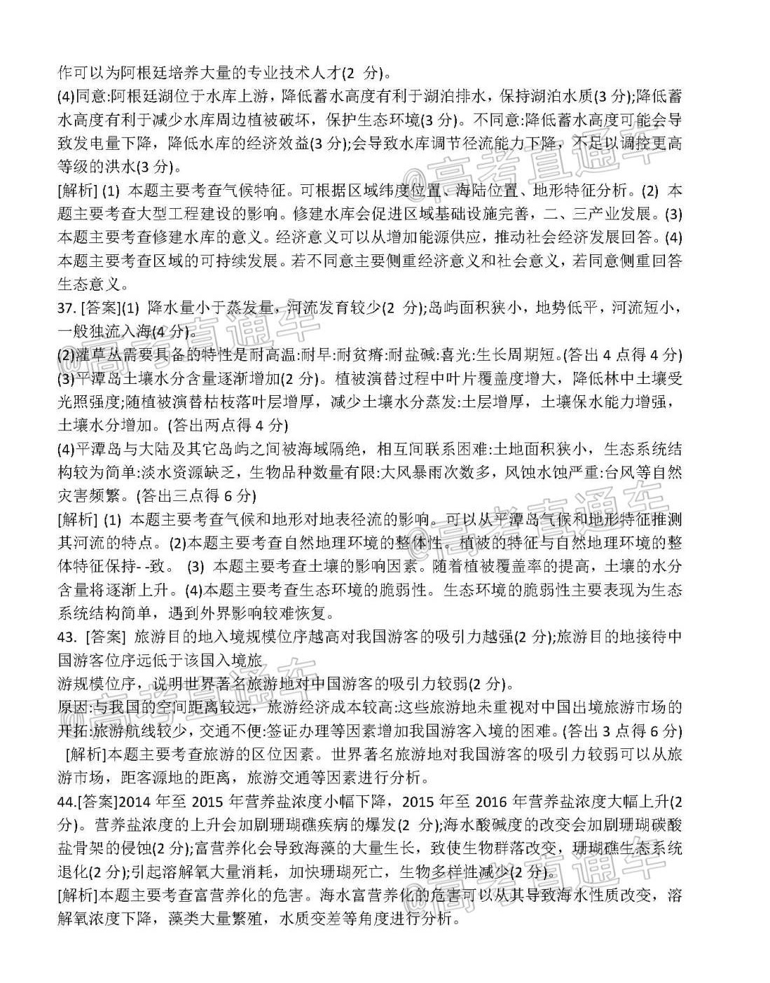 2020山西长治高三3月在线联考文综试题及参考答案 第5页