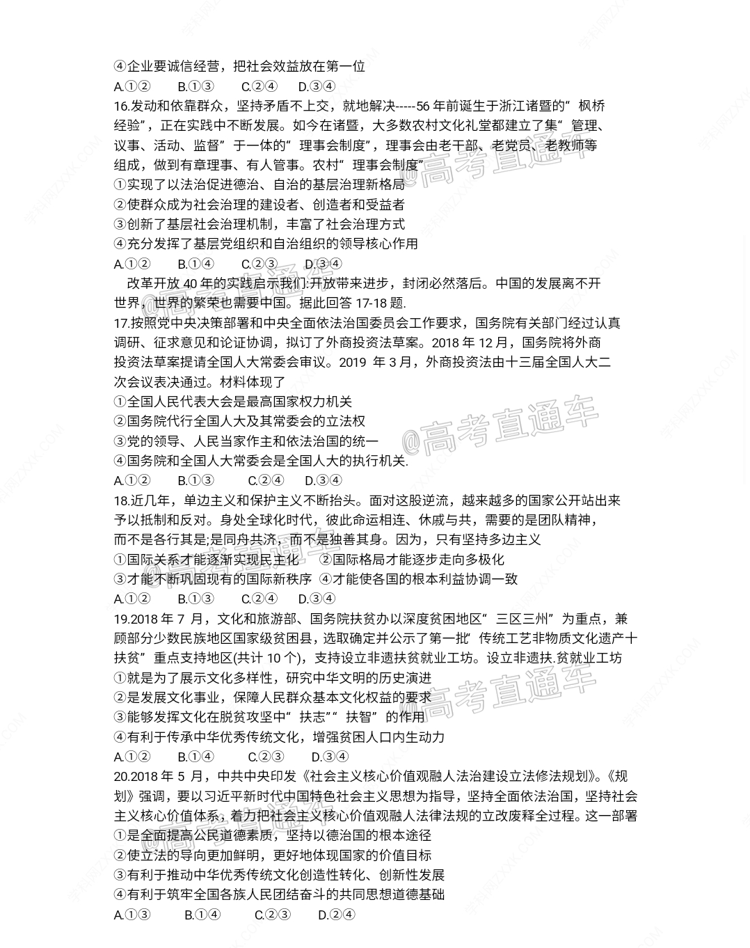 2020山西长治高三3月在线联考文综试题及参考答案 第7页