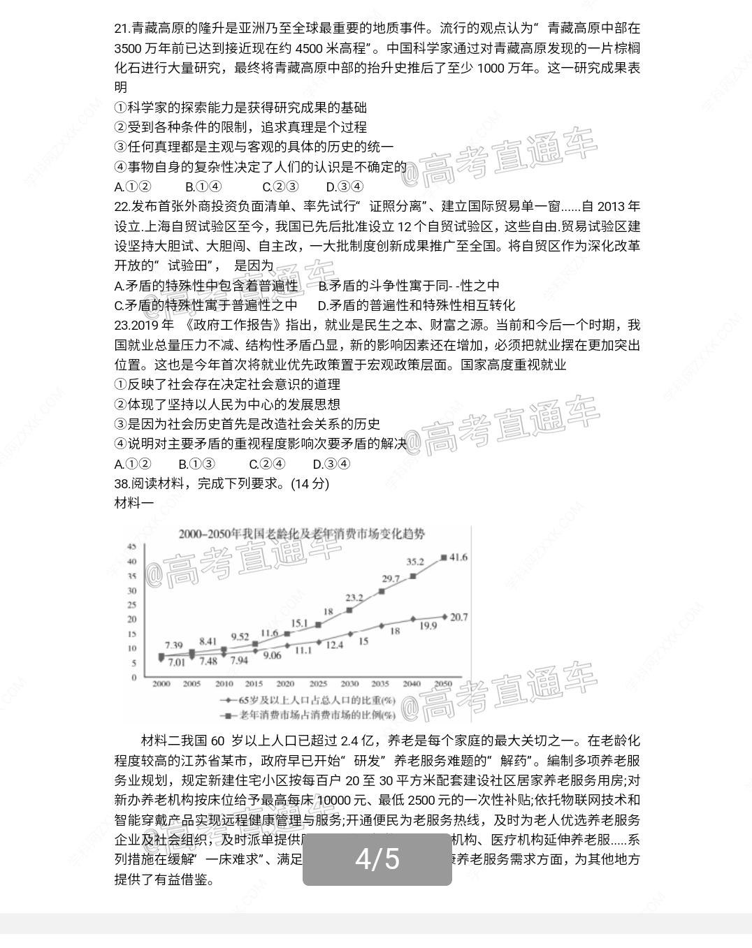 2020山西长治高三3月在线联考文综试题及参考答案 第8页