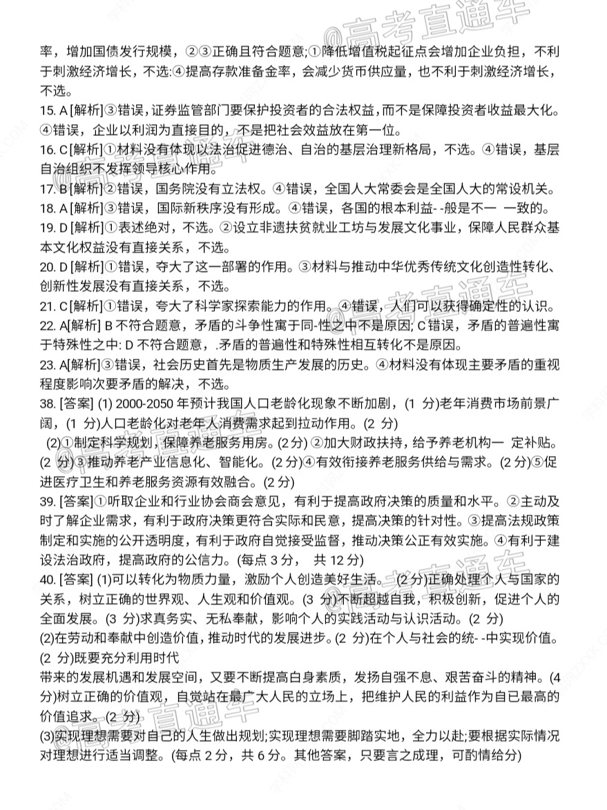 2020山西长治高三3月在线联考文综试题及参考答案 第10页