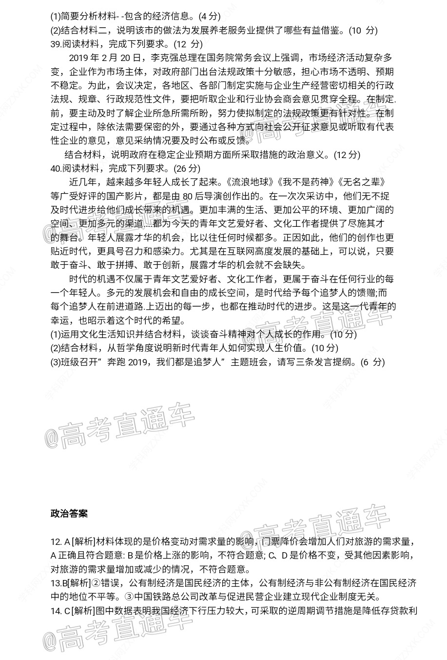 2020山西长治高三3月在线联考文综试题及参考答案 第9页