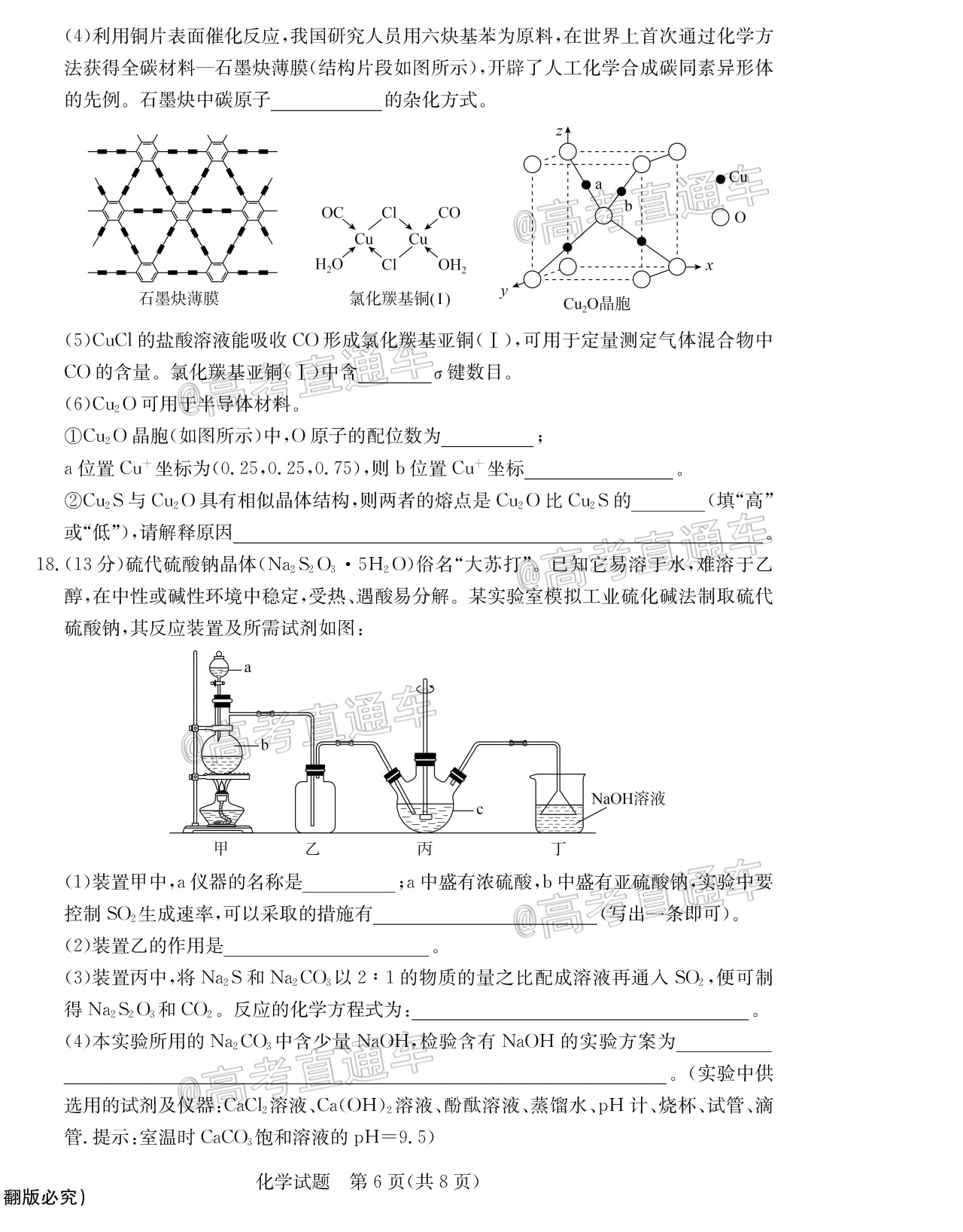 济宁化学试题_页面_1.jpg