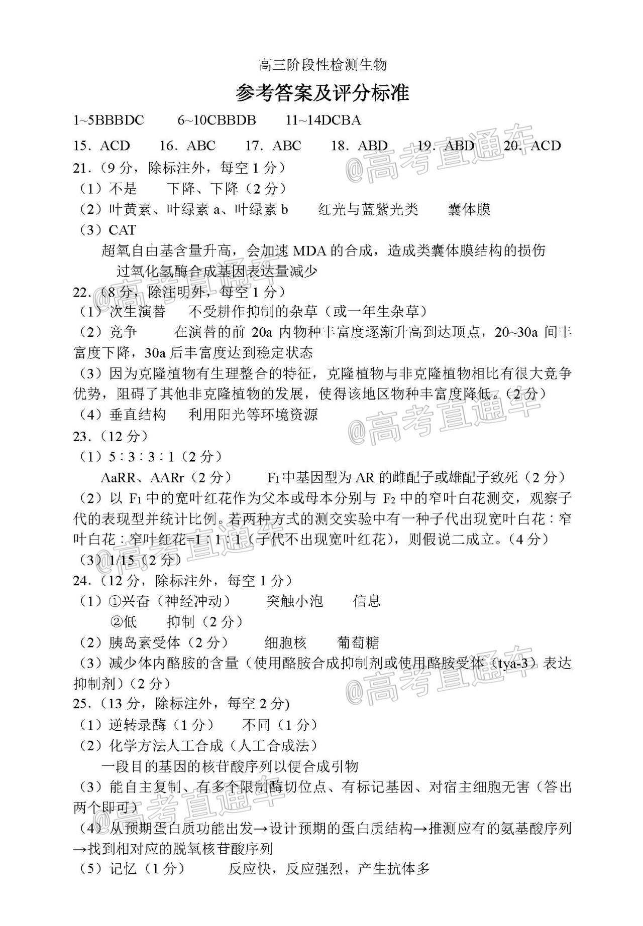 淄博二 生物答案.jpg