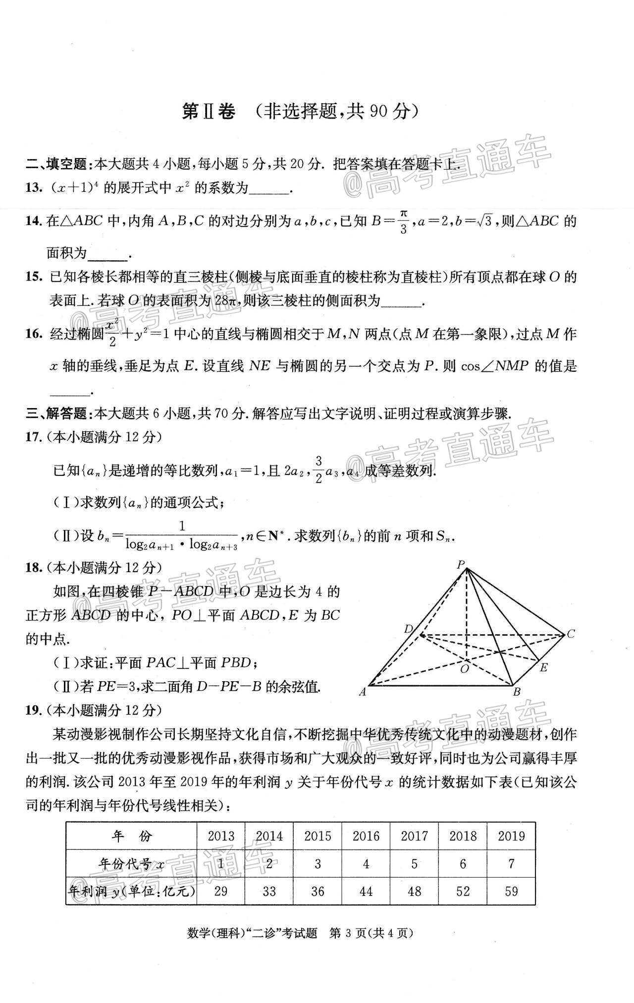 2020成都二诊理数试题及参考答案 第3页