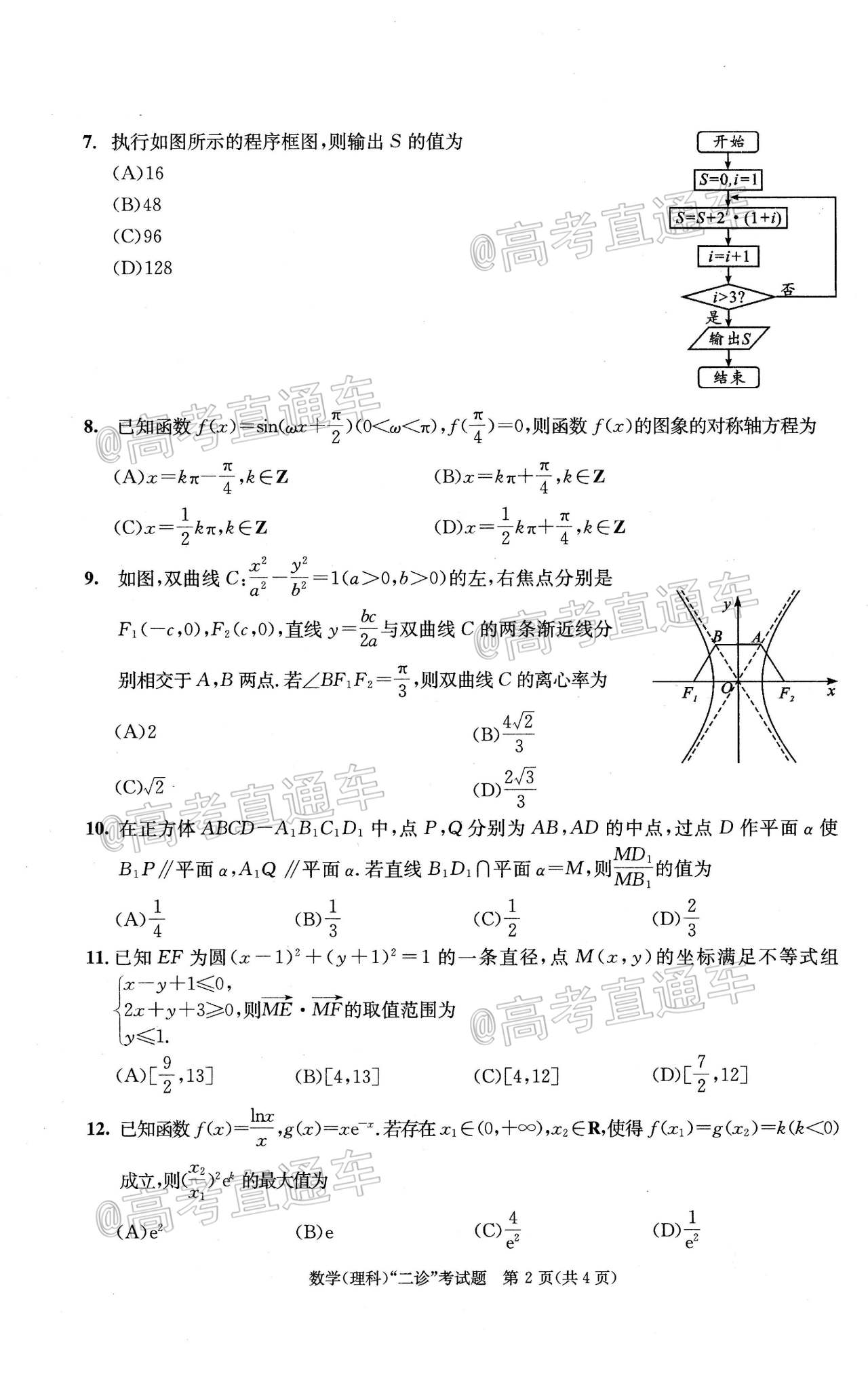2020成都二诊理数试题及参考答案 第2页