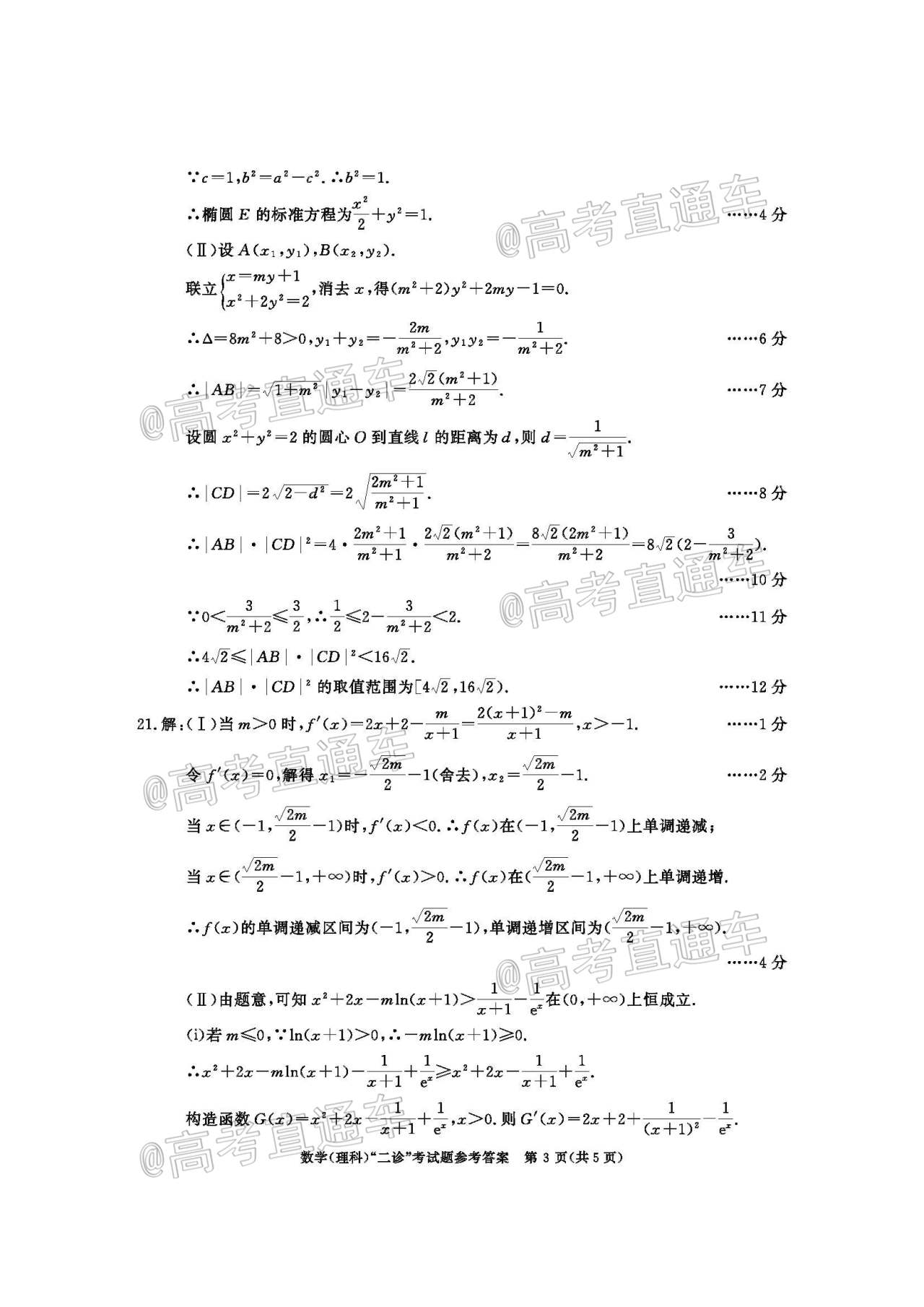 2020成都二诊理数试题及参考答案 第7页
