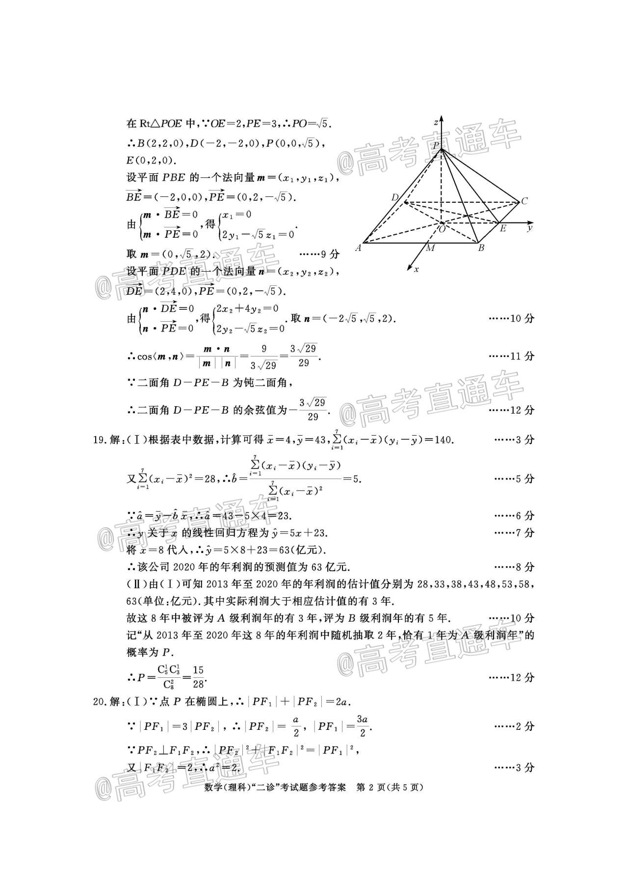 2020成都二诊理数试题及参考答案 第6页